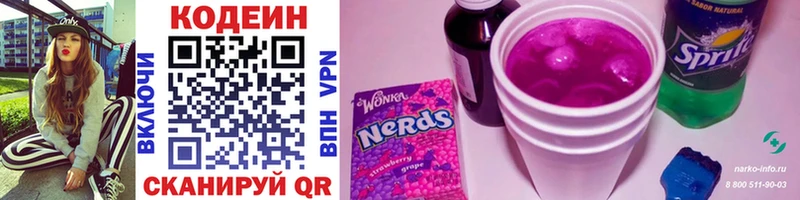 наркотики  MEGA маркетплейс  Кодеиновый сироп Lean Purple Drank  Александровск-Сахалинский 